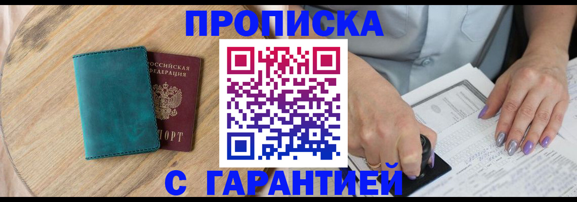 прописка в квартире в Приволжске