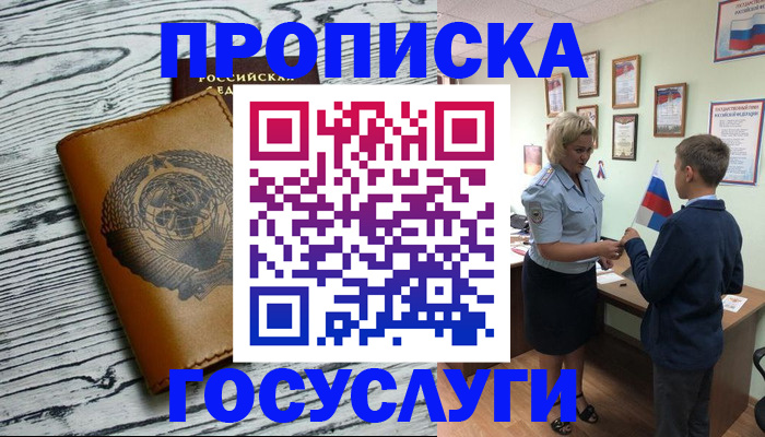 прописка гарантия в Приволжске