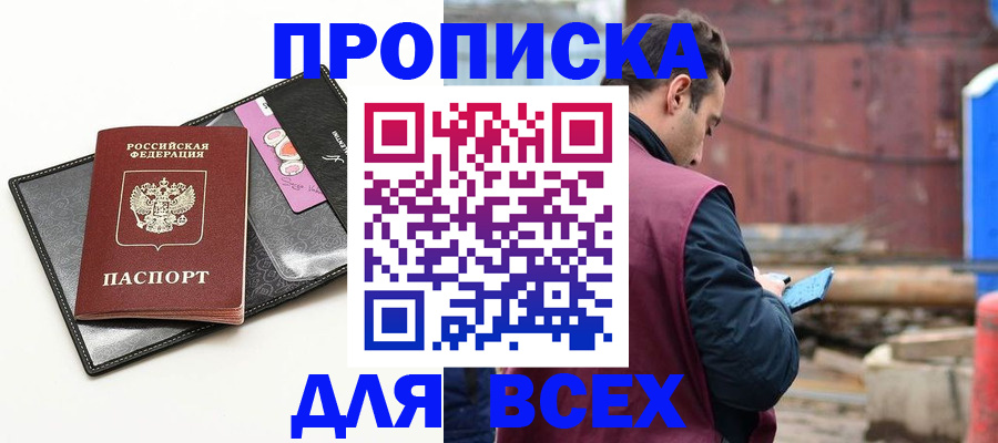 прописка от собственника в Приволжске
