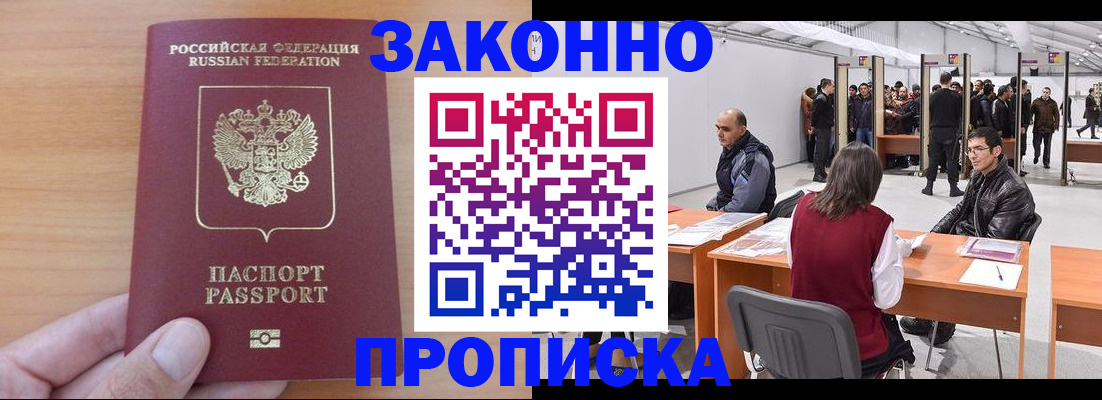 прописка 2025 в Приволжске